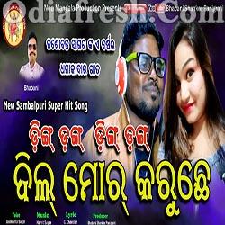 DING DANG DING DANG DIL MOR KARUCHHE (Jasobanta Sagar) New Sambalpuri Song